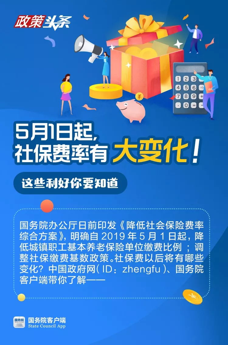 5月1日起，社保费率有大变化！和企业个人都有关