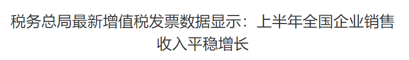 行业一周要闻成智回顾（8.04-8.10）